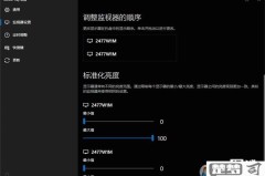 win10亮度调节软件