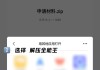 手机zip格式用什么软件打开
