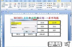 word表格算平均分