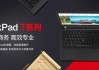 thinkpad官方网站