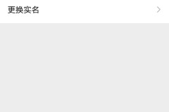 微信怎么换实名认证？详细步骤与注意事项