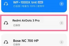 红米蓝牙耳机配对教程