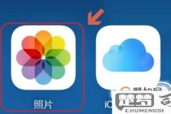 如何把苹果icloud照片导入手机