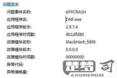 appcrash问题怎样解决