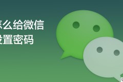微信登录密码怎么改？详细步骤与安全建议