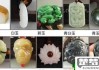 怎么判断是不是玉石？玉石鉴定的基本方法有哪些？