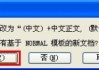 修改word英文默认字体