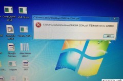 电脑显示不是有效的win32应用程序