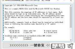 一键还原hosts文件