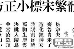 方正小标宋简体怎么找?官方购买与免费替代方案全解析