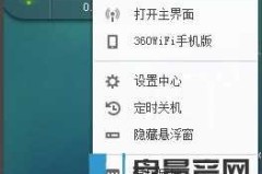 360随身wifi怎么当无线网卡用