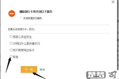 怎样解绑淘宝里的银行卡