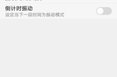 vivo手机定时开关机怎么设置
