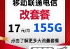 中国移动不换号改大流量套餐