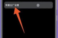华为怎样恢复出厂设置手机