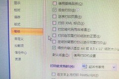 word没有双面打印选项
