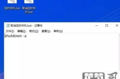 windows定时关机命令