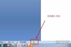 word打字删掉后面的字