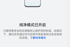 怎样解除华为限制应用安装