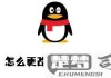 QQ实名认证怎么解除？详细步骤与注意事项