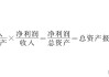 总资产报酬率怎么算？计算公式与应用详解
