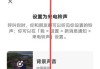 微信视频怎么设置铃声？详细步骤与常见问题解答