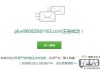 163邮箱怎么注册？详细步骤与常见问题解答