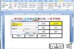 word从上到下平均值公式