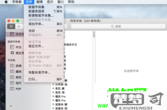 mac字体怎么安装？详细步骤与常见问题解答