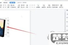 WPS怎么插入图片？完整步骤与调整技巧