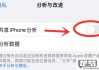 苹果手机哪些设置需要关闭