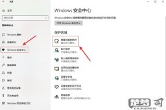 win10关闭杀毒软件方法
