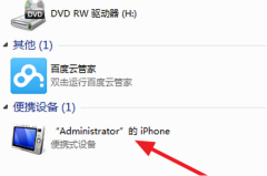 iPhone照片导出至电脑