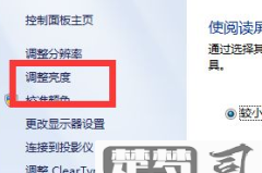 win7亮度调节快捷键