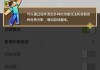 我的世界怎么加模组？详细步骤与常见问题解答