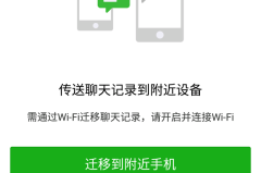 如何把旧手机微信导入新手机