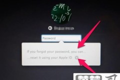 忘记苹果mac开机密码10秒解决