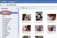 怎么把qq相册的照片批量导入电脑