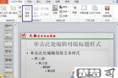 幻灯片母版怎么设置？详细步骤与技巧全解析