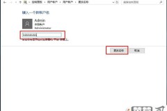 电脑怎么更改用户名？完整操作指南与注意事项