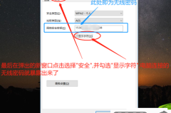 电脑上查看wifi密码方法