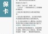 定期存折丢了怎么办？立即挂失与补办全攻略