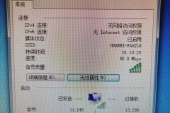 笔记本wifi没有有效的ip配置