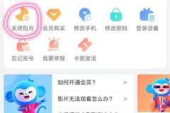 优酷自动续费怎么关闭?详细步骤教你避免扣款