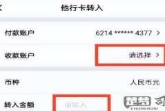 手机银行转账步骤图片