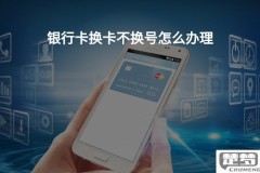 换卡不换号码怎么办理？详细步骤和注意事项