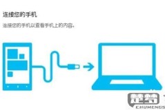 手机和电脑怎么连接?多种连接方式及步骤详解
