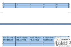 word表格太长跨页的解决方法