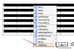 word表格列宽和行高设置方法