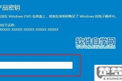 系统激活教程win10